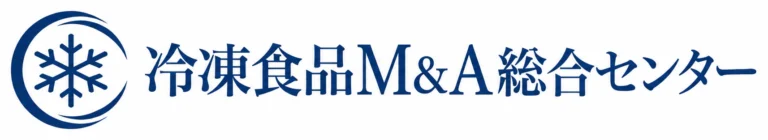 冷凍食品M&A総合センター